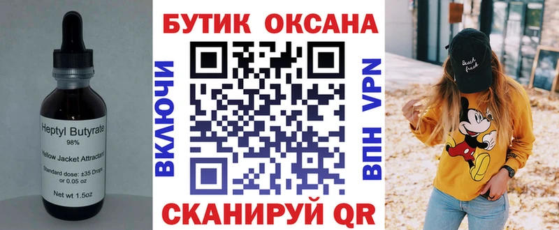 БУТИРАТ оксибутират  Струнино 
